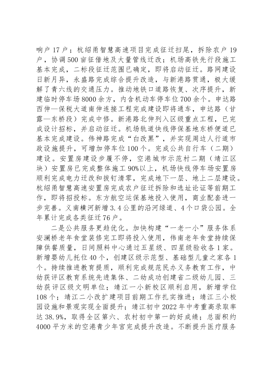 靖江街道办事处2023年政府工作报告.docx，第3页预览