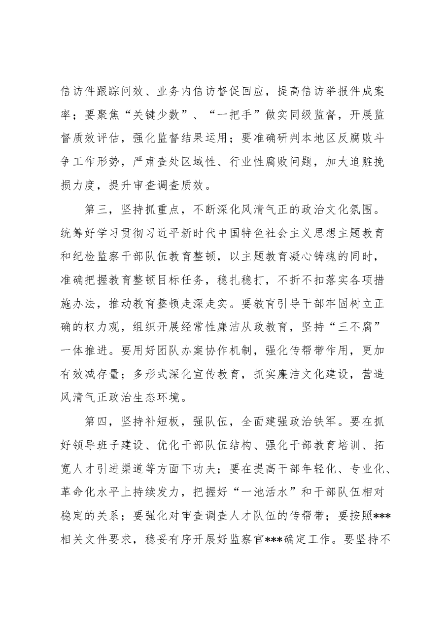 在全市2023年度全面从严治党暨警示教育大会上的讲话.docx,第3页预览