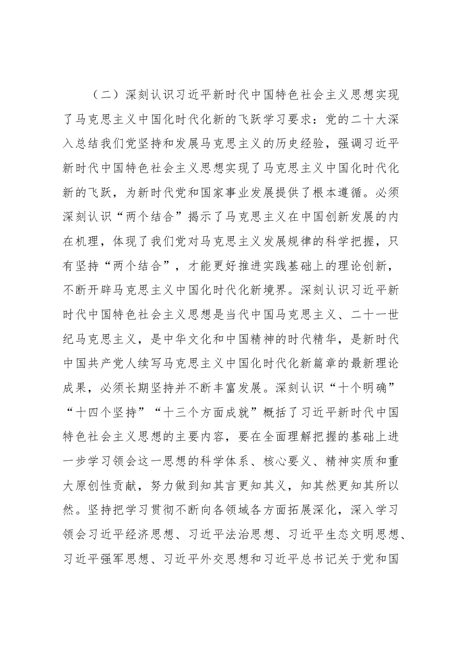 市场监督管理局党组2023年党组理论学习中心组理论学习安排.docx,第3页预览