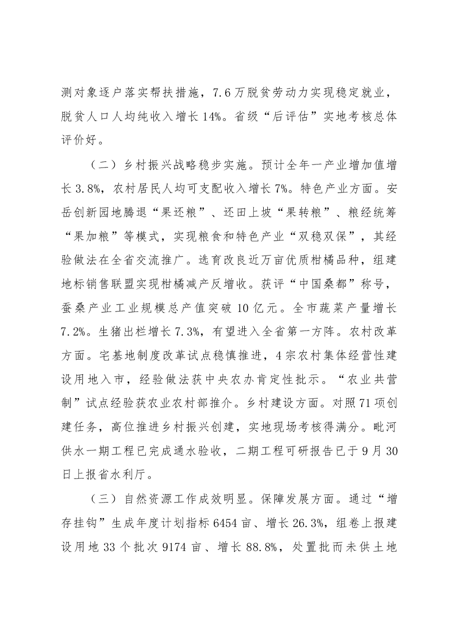 在市委工作务虚会上的发言（市政府分管领导）.docx，第2页预览