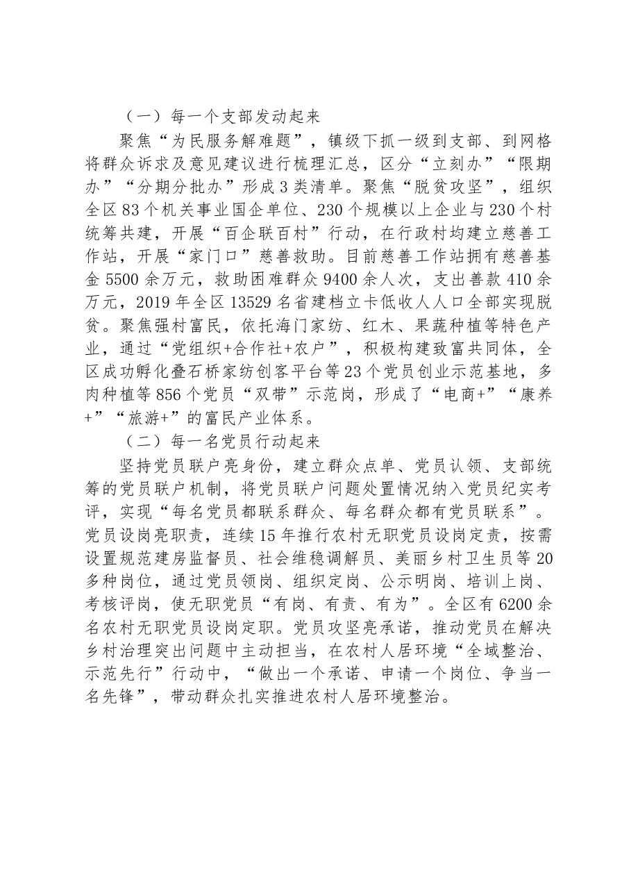 第二批全国乡村治理典型案例“四民工作1+1”助推乡村治理.docx,第4页预览