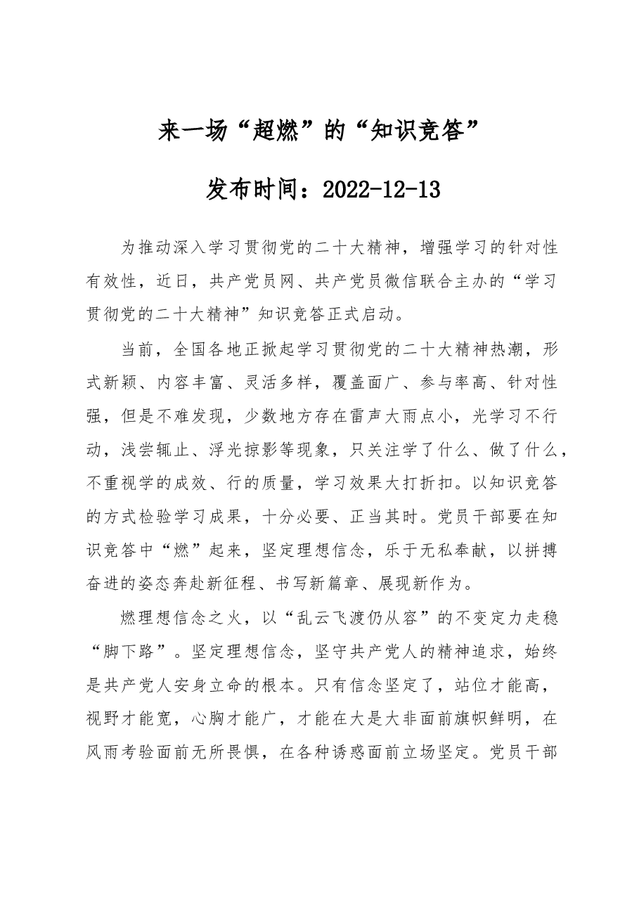 来一场“超燃”的“知识竞答”.docx,第1页预览