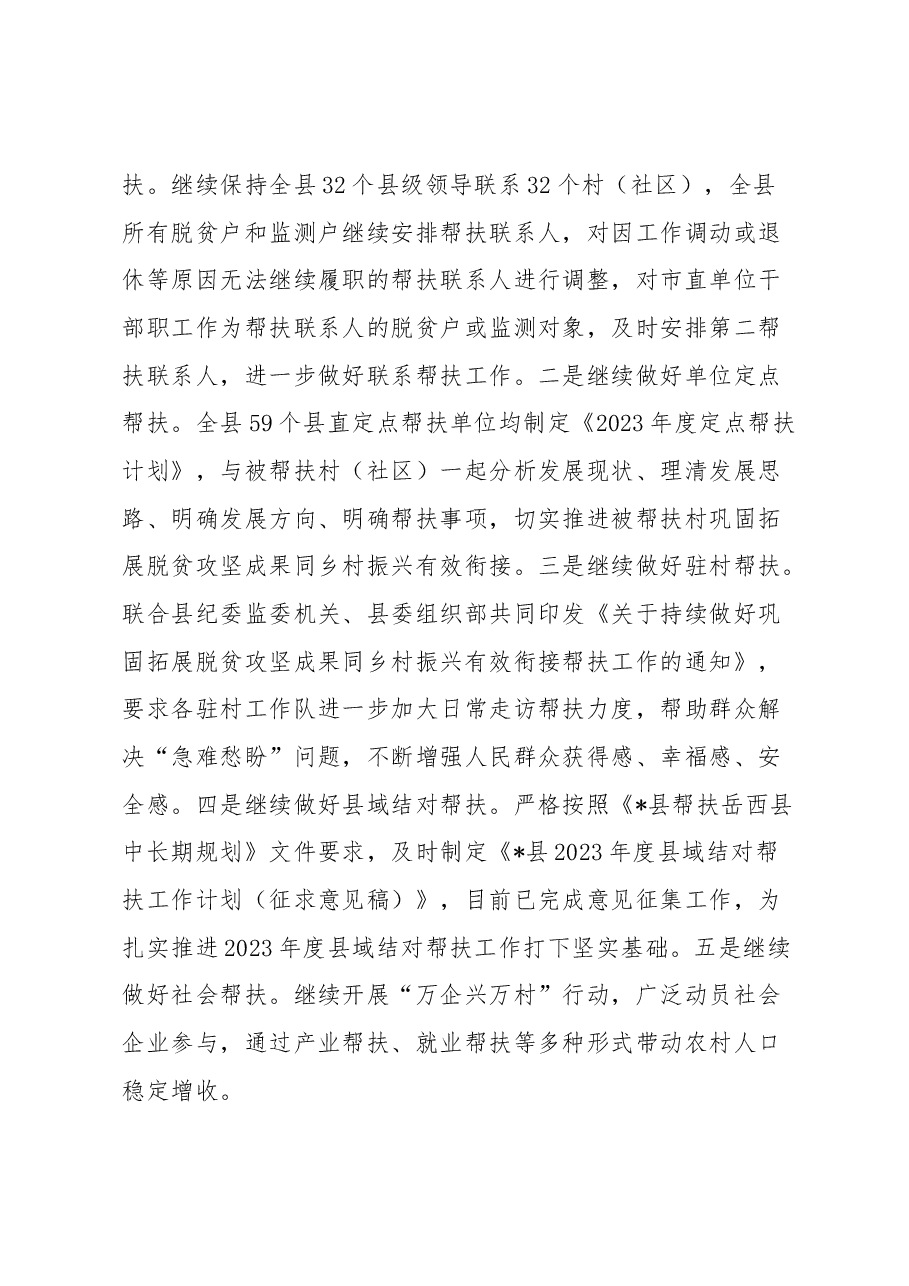 全县一季度巩固拓展脱贫攻坚成果同乡村振兴有效衔接工作开展情况总结.docx,第4页预览