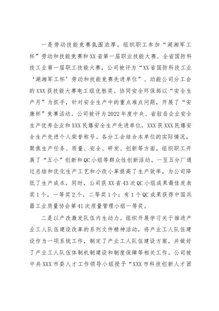XX公司第X届第X次职工(会员)代表大会工作报告.docx,第3页预览