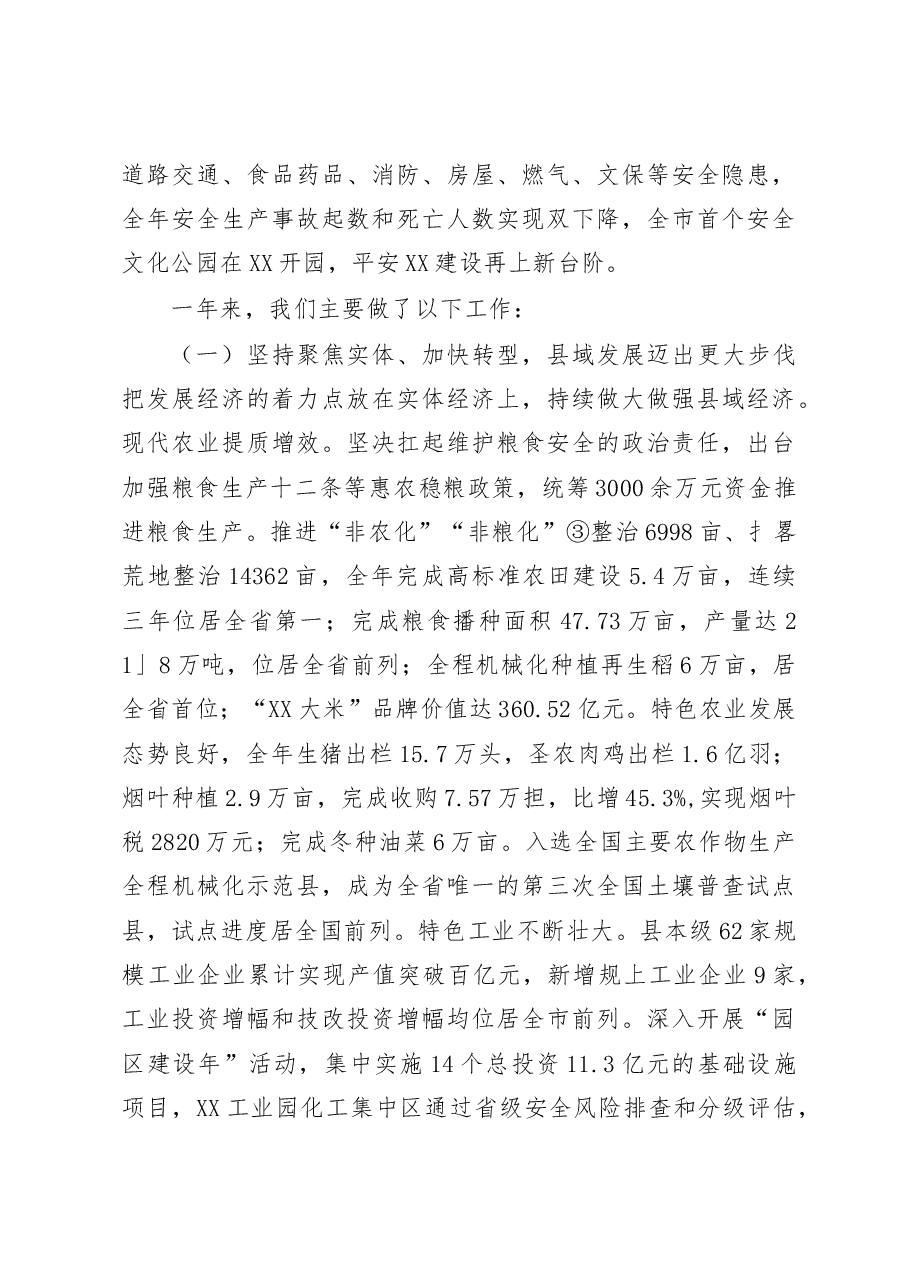 县2023年政府工作报告.docx，第3页预览