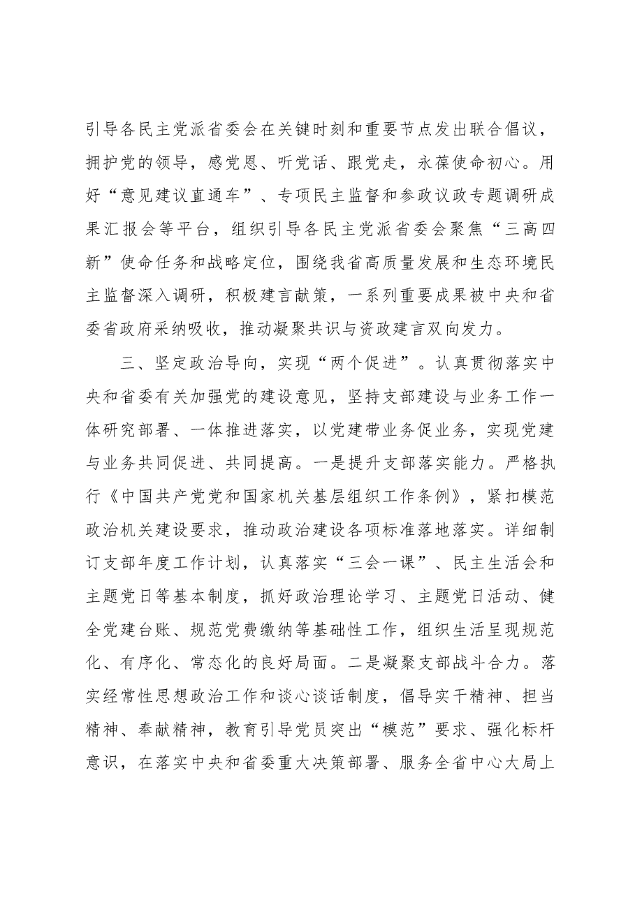 在党支部规范化建设交流会上的发言材料.docx，第4页预览
