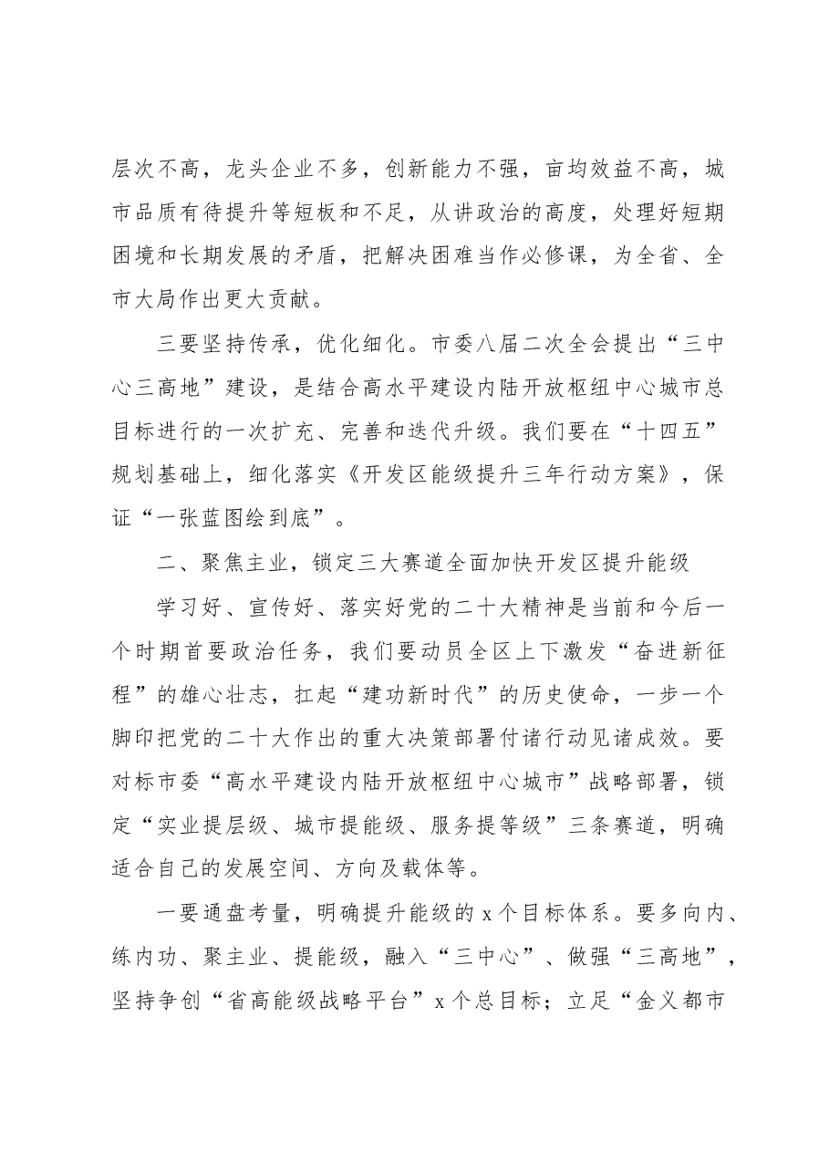党组理论学习中心组发言材料汇编.docx,第4页预览