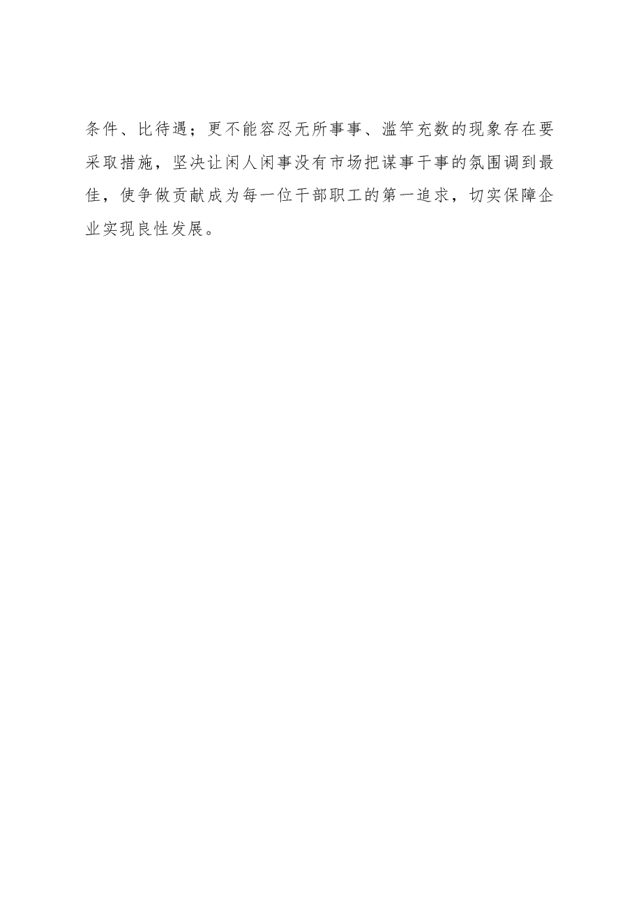 “提底气、保朝气、定志气、扬正气”心得体会(四气).docx,第4页预览