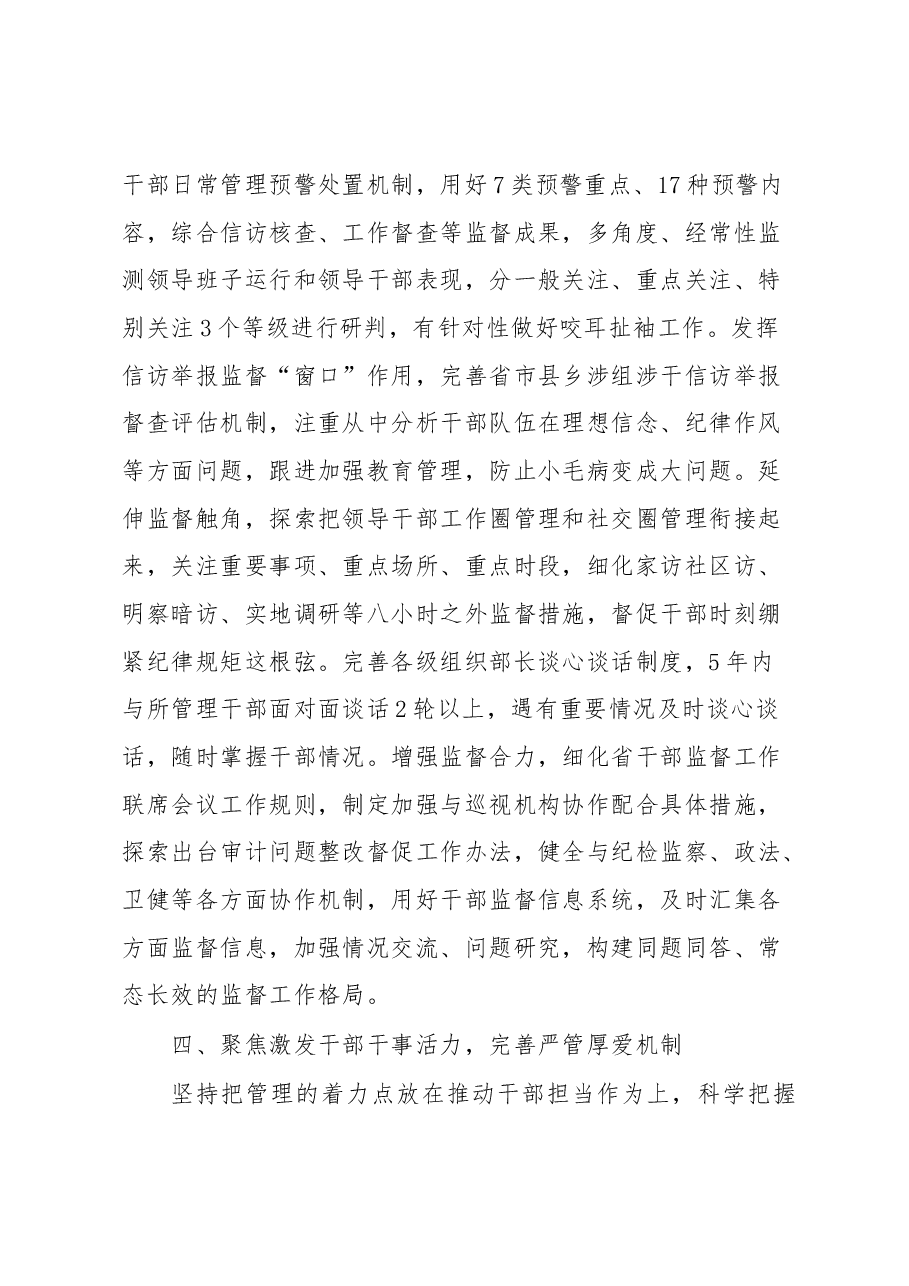 个人在全市组织工作会议上典型交流发言.docx,第4页预览