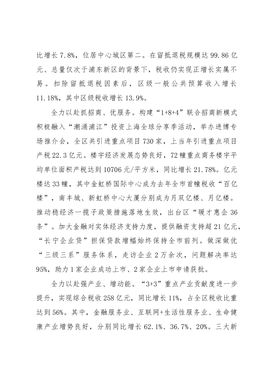 长宁区2023年政府工作报告.docx,第4页预览