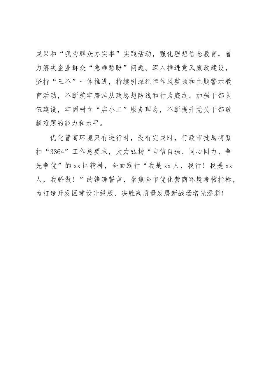 创新提升系列专题培训心得体会(行政审批局).docx,第3页预览