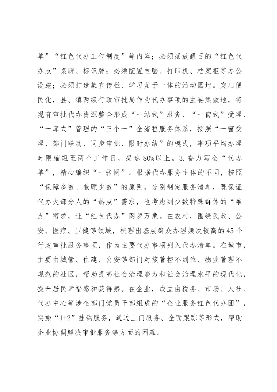基层党员干部代办服务调研报告.docx,第4页预览