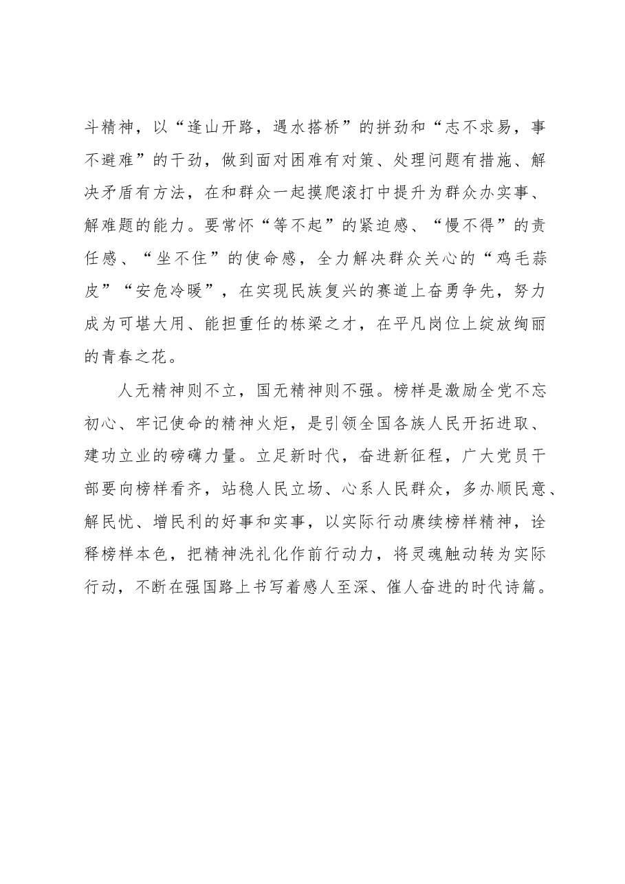 观看《榜样7》有感:汲取榜样之光照亮赶考之路.docx,第4页预览