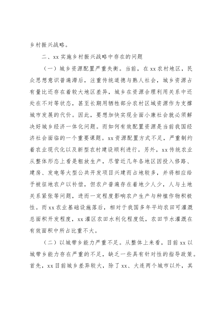 乡村振兴战略实施情况调研报告.docx,第3页预览