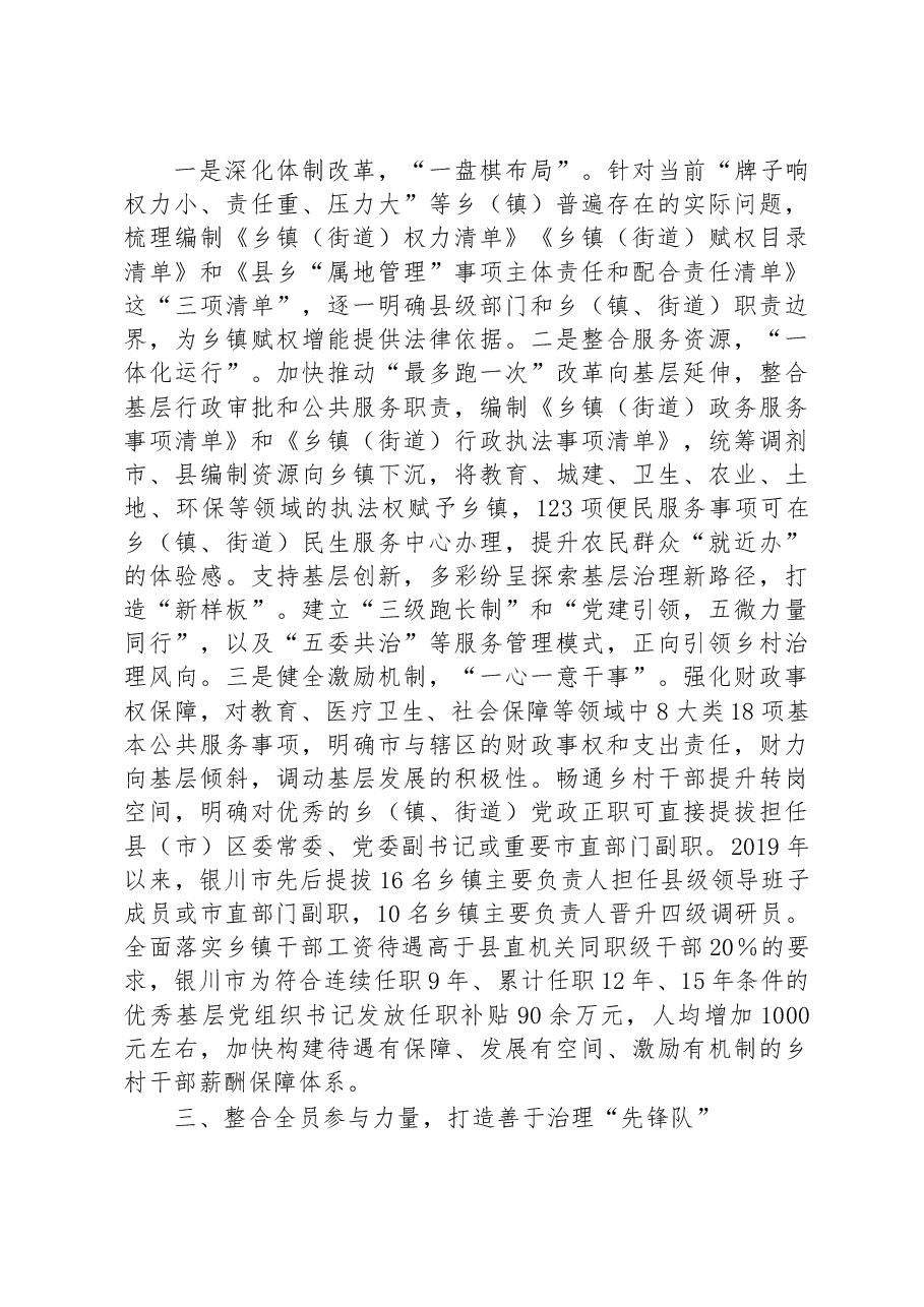 第三批全国乡村治理典型案例打好乡村治理“组合拳” 汇聚乡村振兴新动能.docx,第2页预览