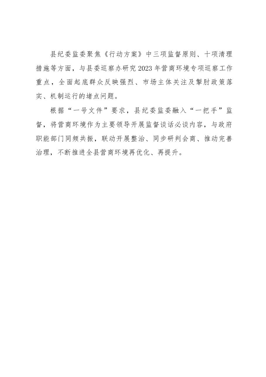 县纪委监委传达学习2023年省纪委一号文件精神.docx,第3页预览