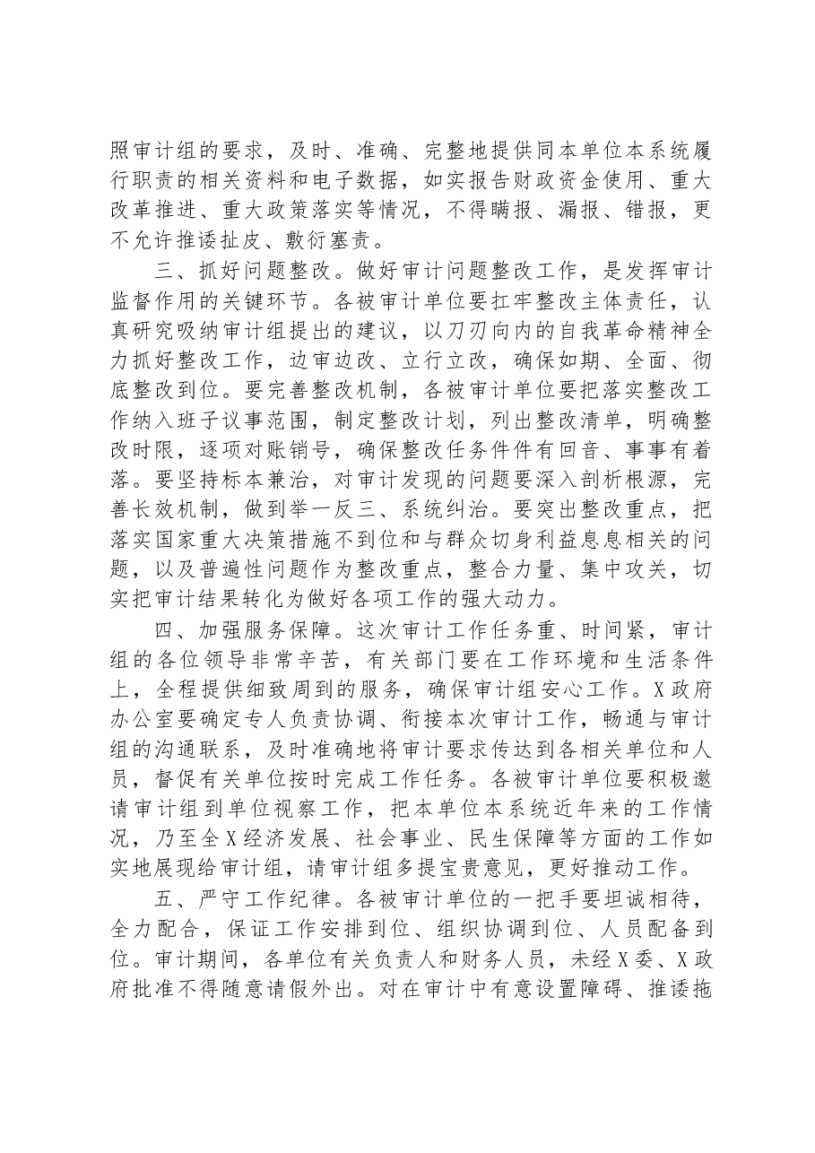 审计组进驻被审计单位的汇报材料.docx,第2页预览