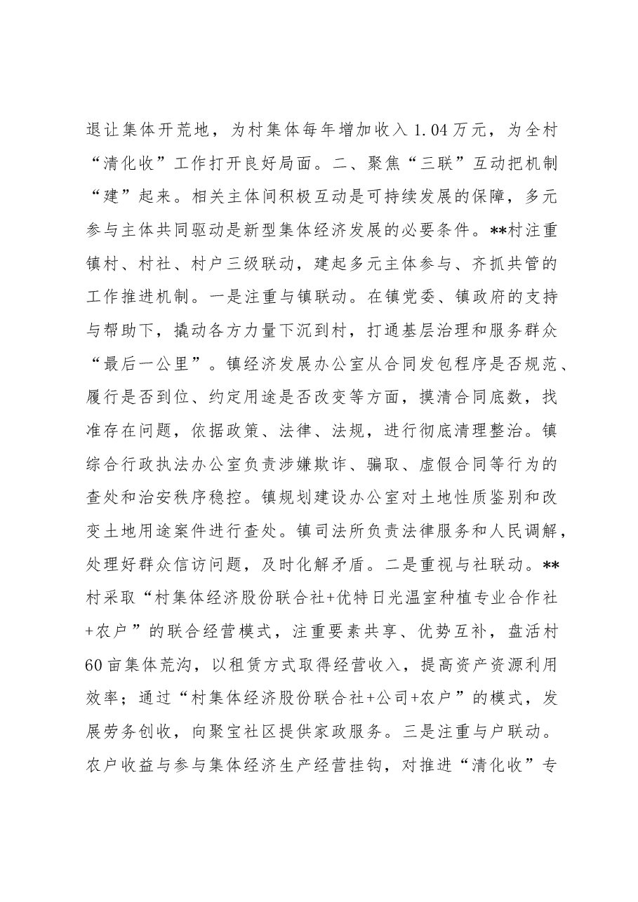 农村集体资产管理经验交流材料.docx，第3页预览
