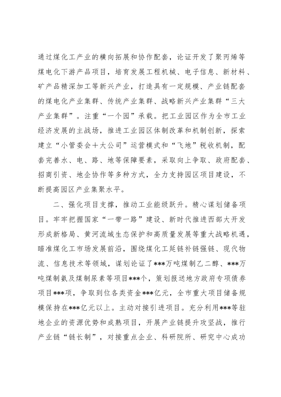 在2023年全市工业高质量发展大会上的汇报发言.docx,第2页预览