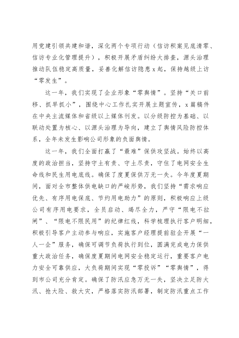 在电力公司安全稳定工作会议暨2023年安委会第一次(扩大)会议上的讲话范文.docx,第4页预览