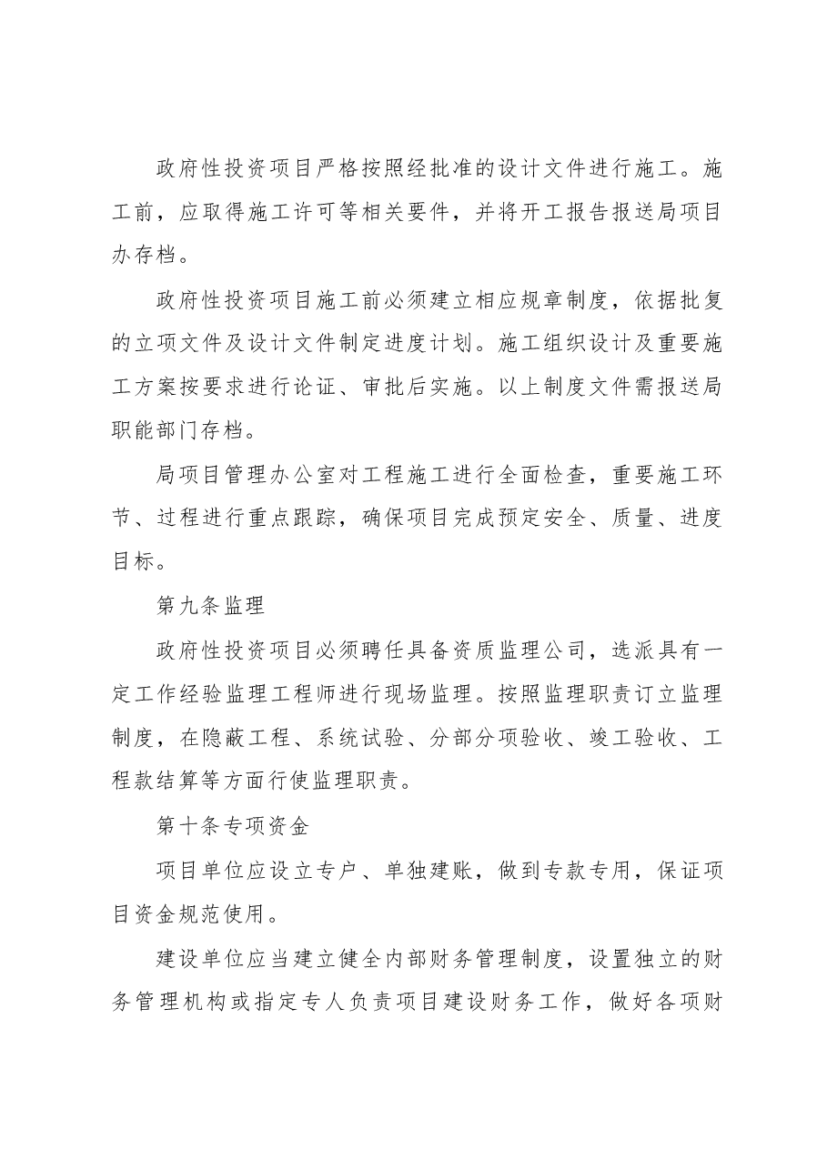 重点项目监督管理制度.docx，第4页预览