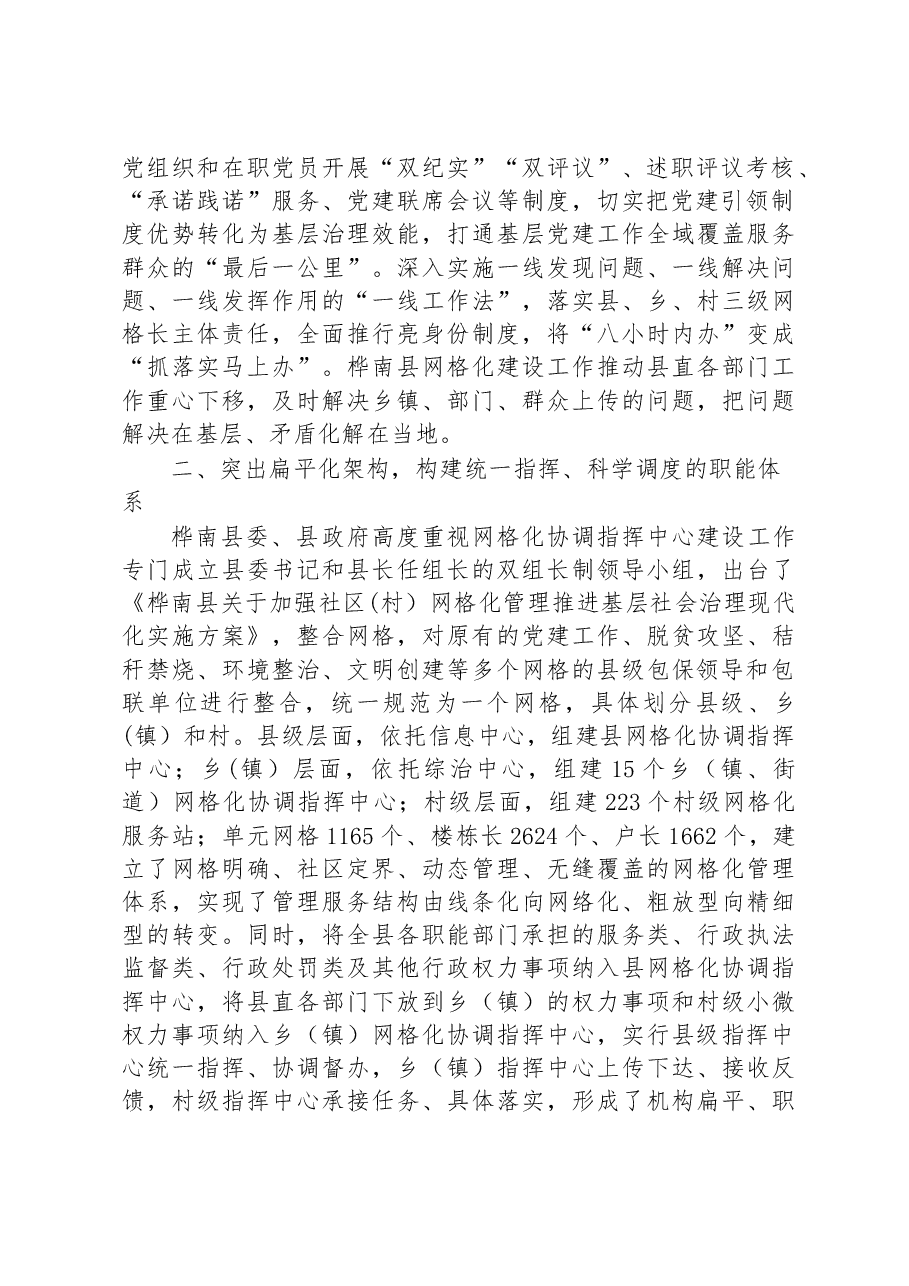 第二批全国乡村治理典型案例突出“六化”目标 健全“六大”体系.docx，第2页预览