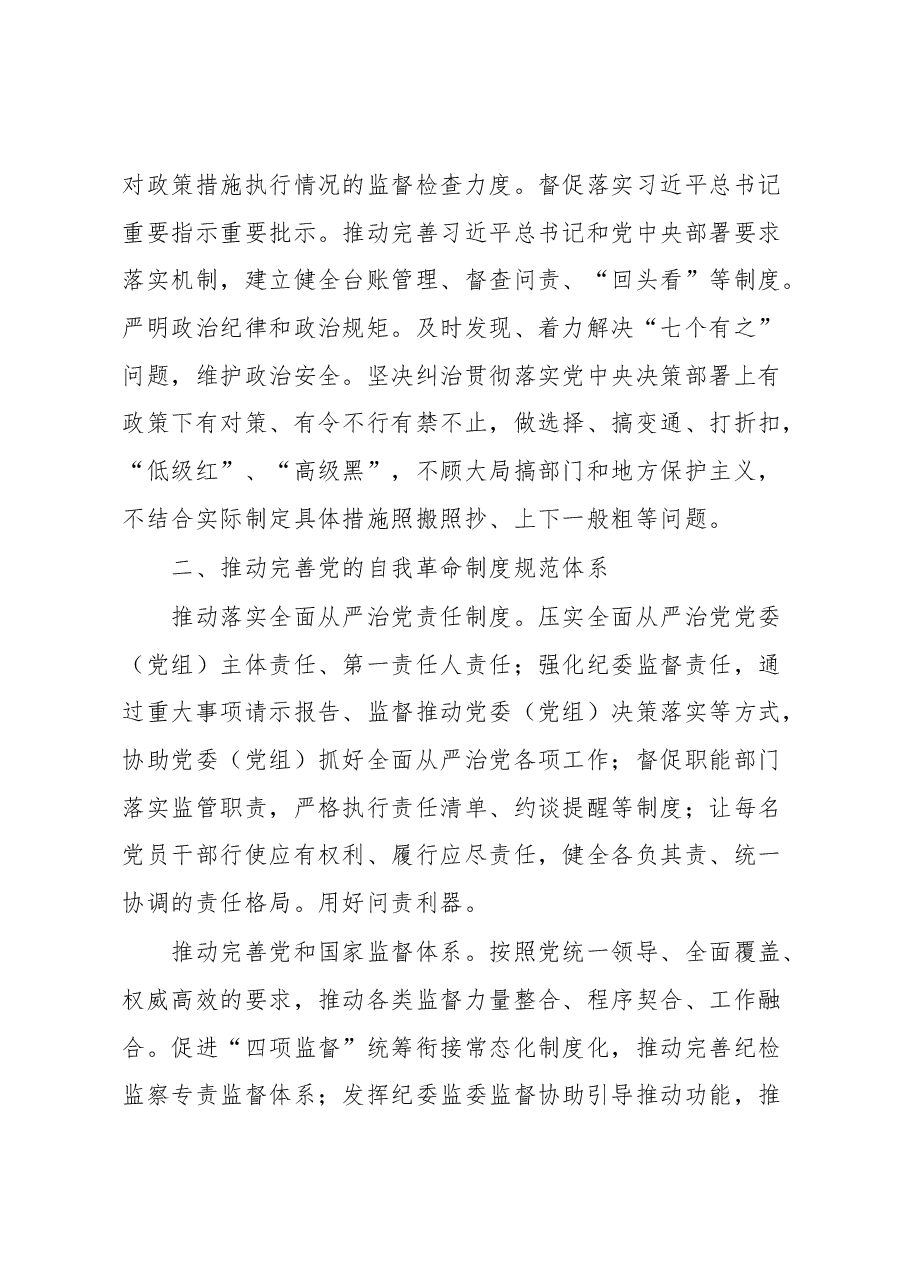 纪检监察干部队伍教育整顿党课讲稿:学习贯彻党的大会精神,深入推进纪检监察工作.docx,第3页预览