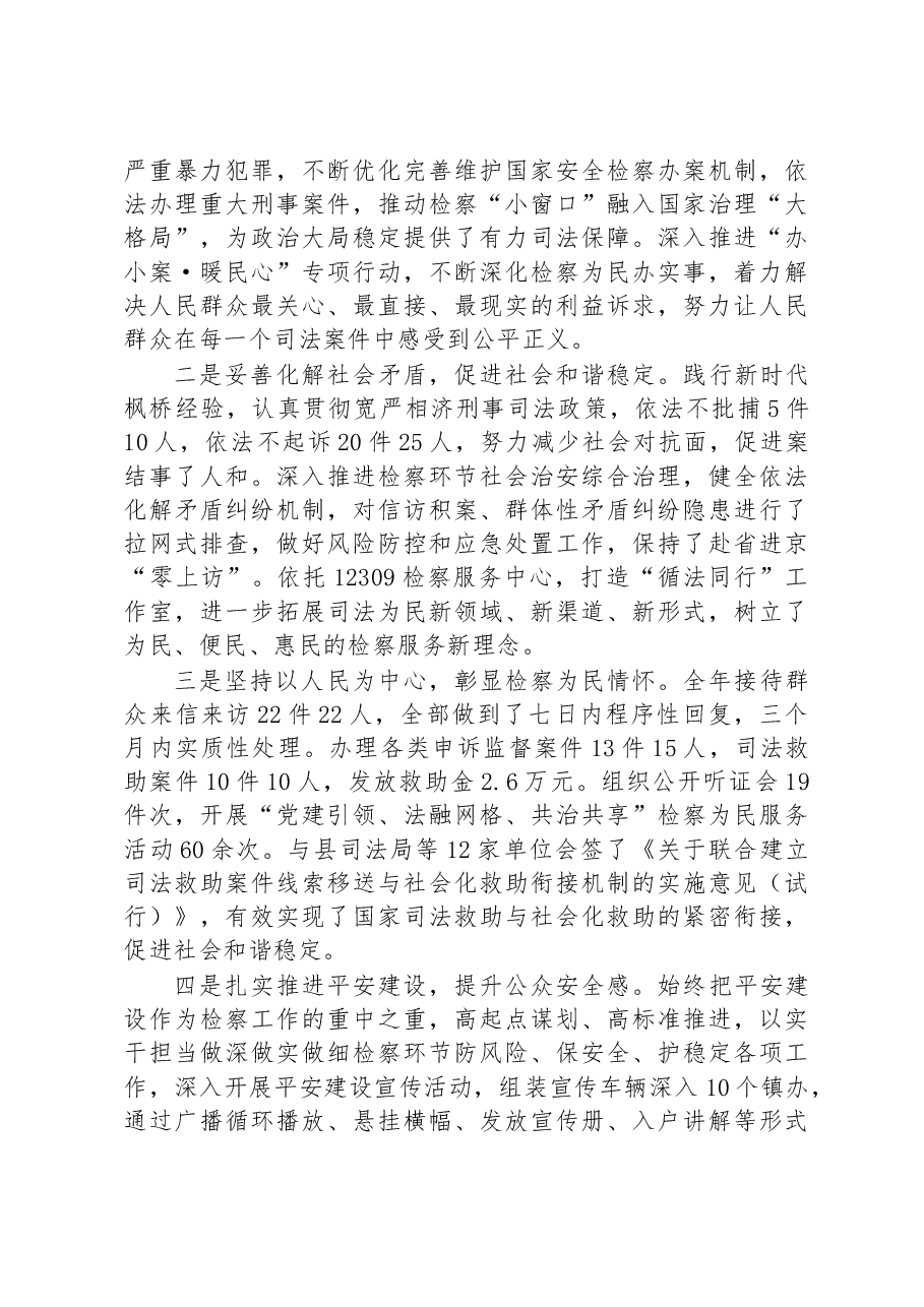旬邑县人民检察院工作报告.docx,第3页预览