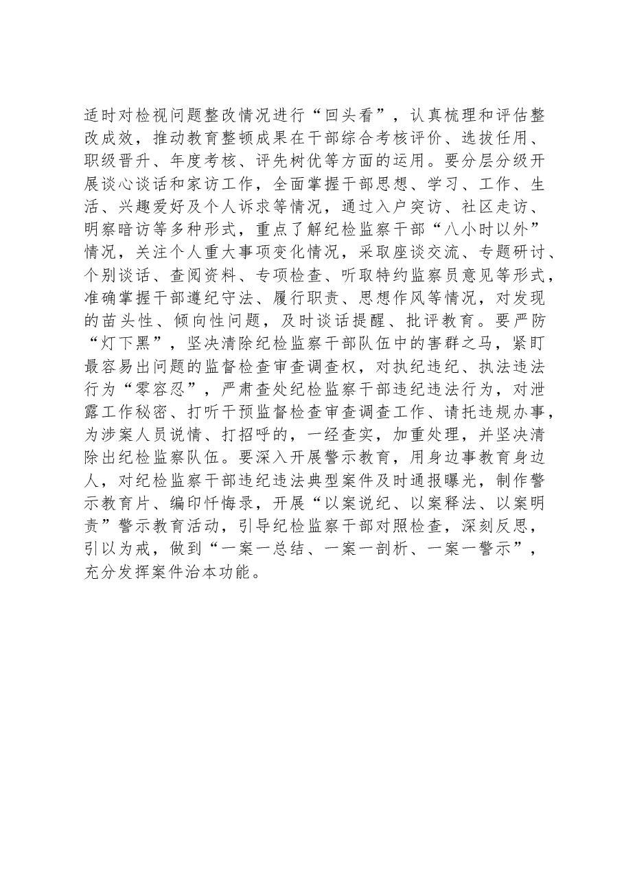 2023年某纪委书记关于纪检监察干部队伍教育整顿的研讨发言材料.docx,第4页预览