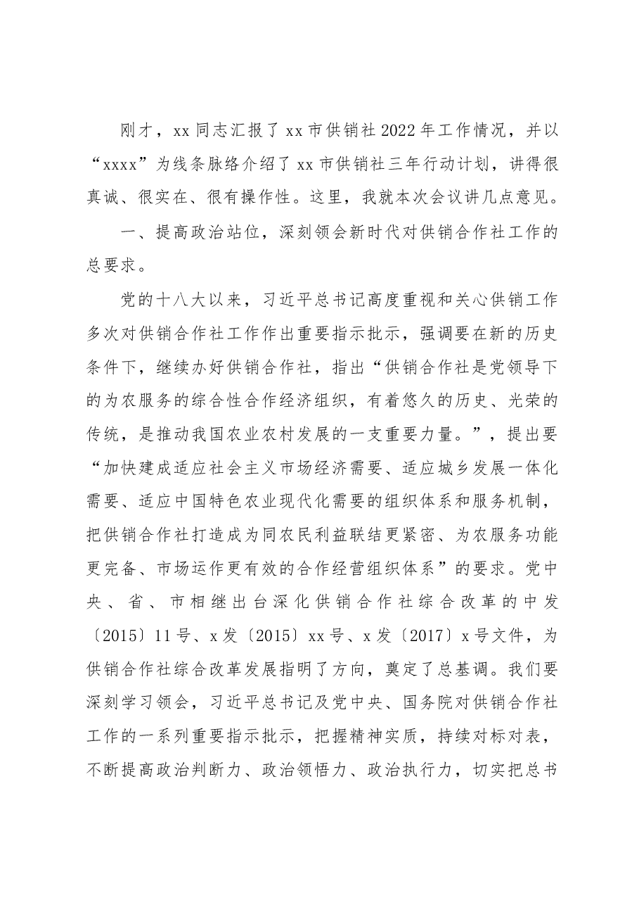 在xx市供销社系统高质量发展大会上的讲话.docx,第2页预览