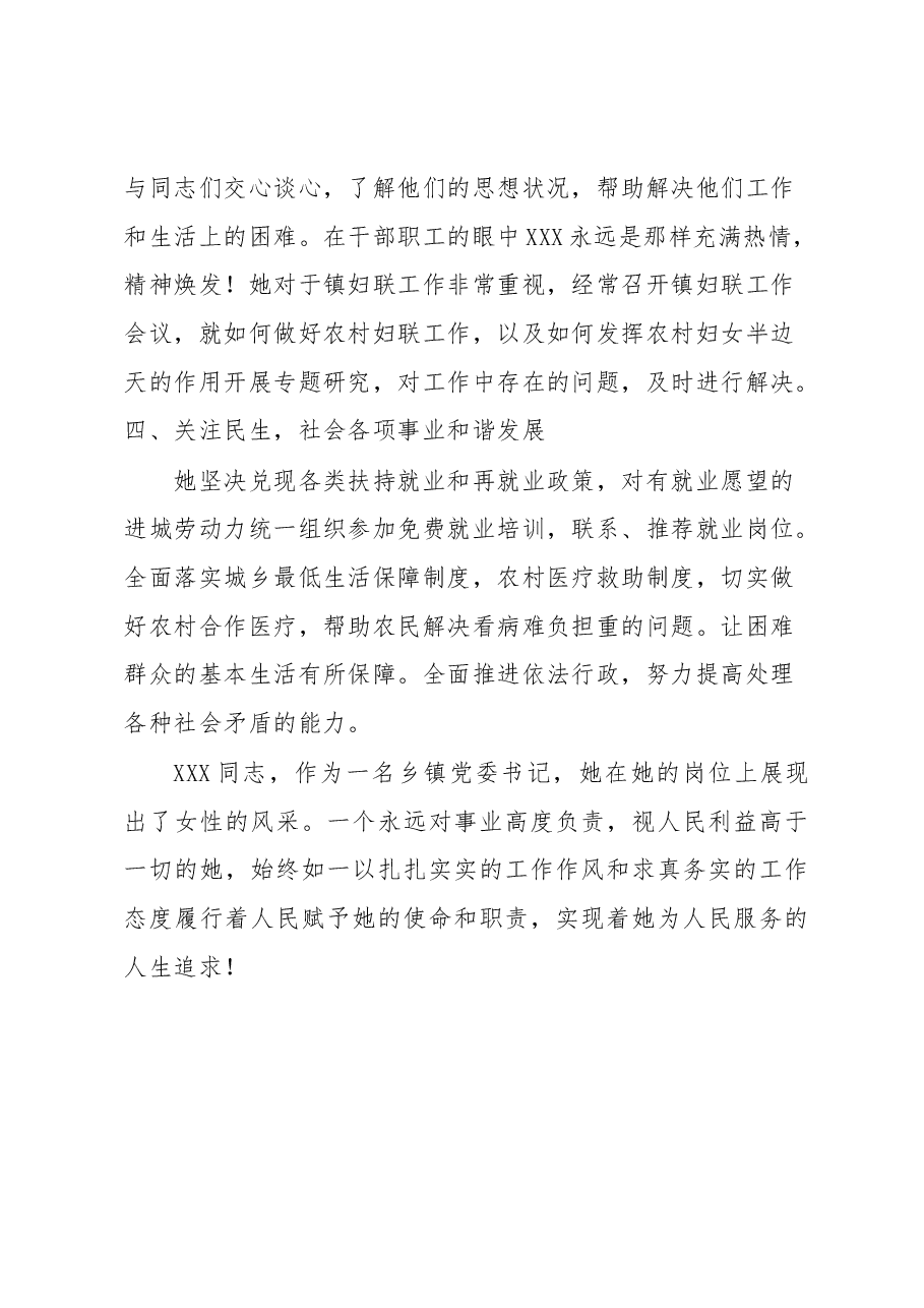 乡镇党委书记个人先进事迹材料.docx,第3页预览
