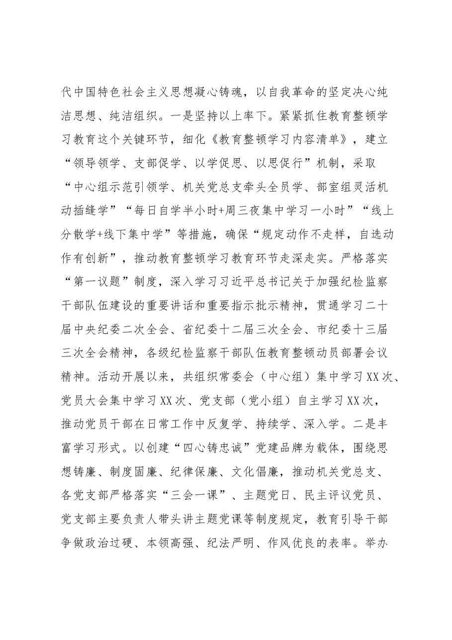 县纪委监委关于纪检监察干部队伍教育整顿第一环节学习教育环节的工作汇报.docx,第3页预览