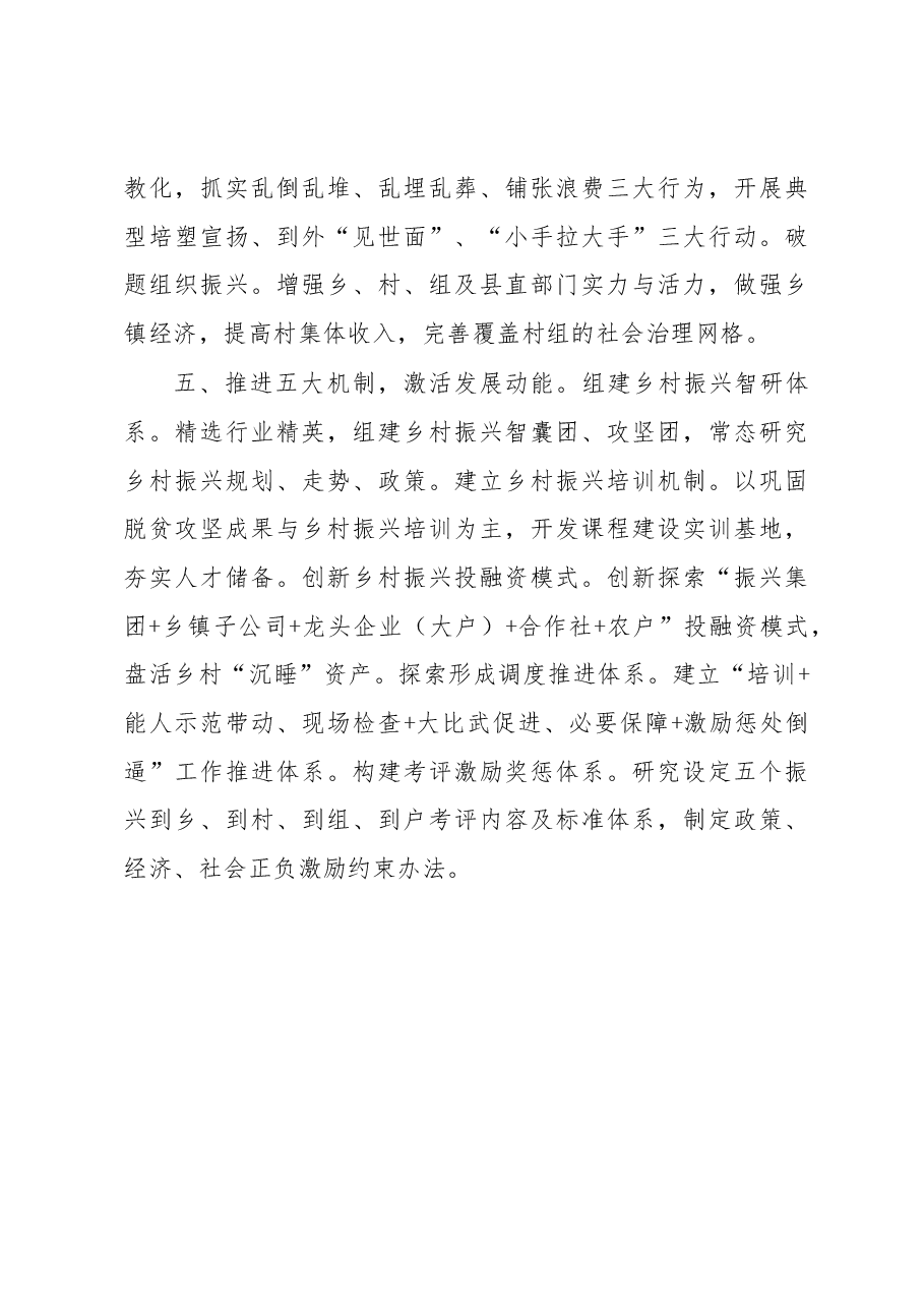 乡村振兴工作经验交流材料.docx，第3页预览
