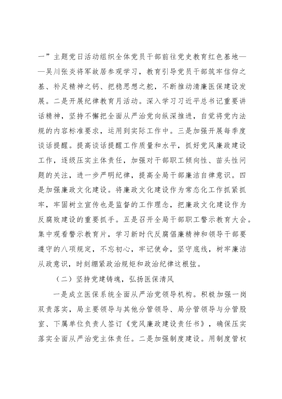 在医疗保障系统党风廉政建设和反腐败工作会议上的讲话稿.docx,第2页预览