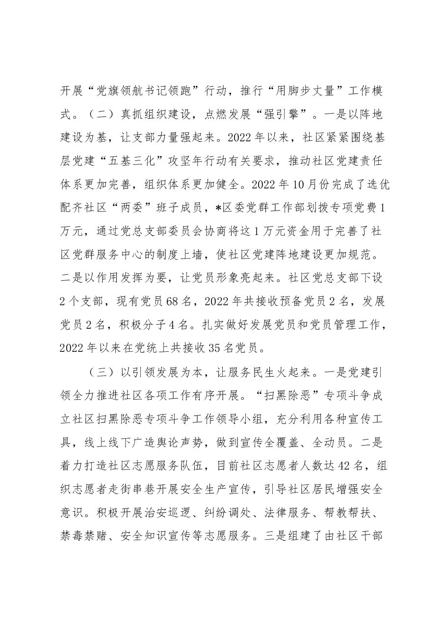 城市社区党总支书记2022年度抓基层党建工作述职报告.docx,第2页预览