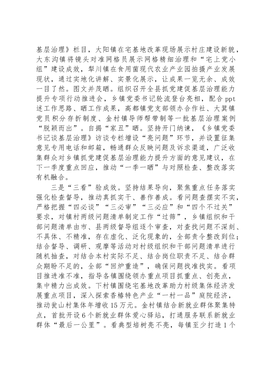 抓党建促基层治理能力提升专项行动工作汇报.docx,第2页预览