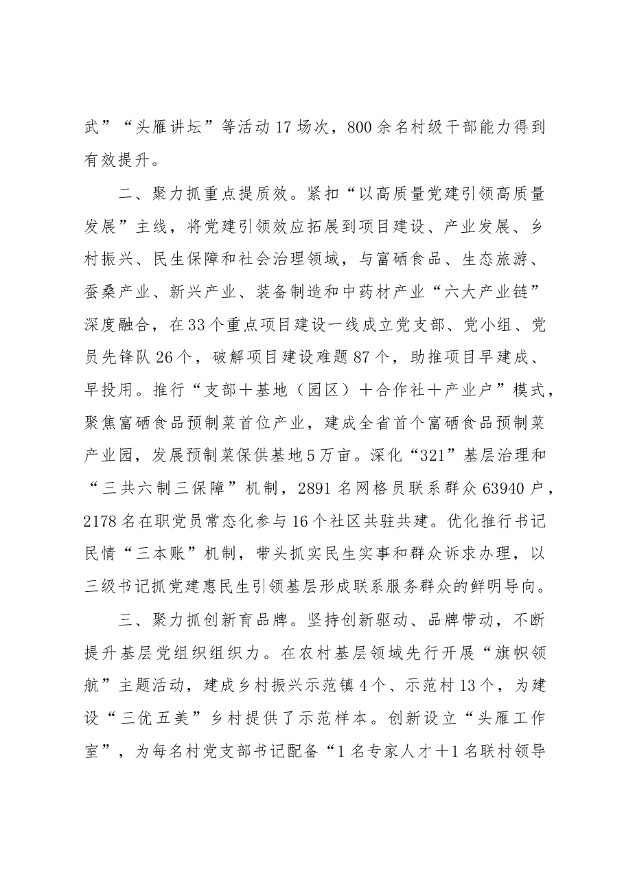 基层党建工作经验交流材料.docx,第2页预览