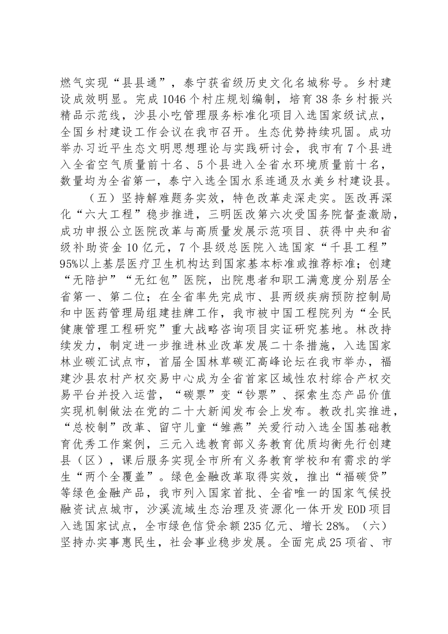 三明市2023年政府工作报告.docx,第4页预览