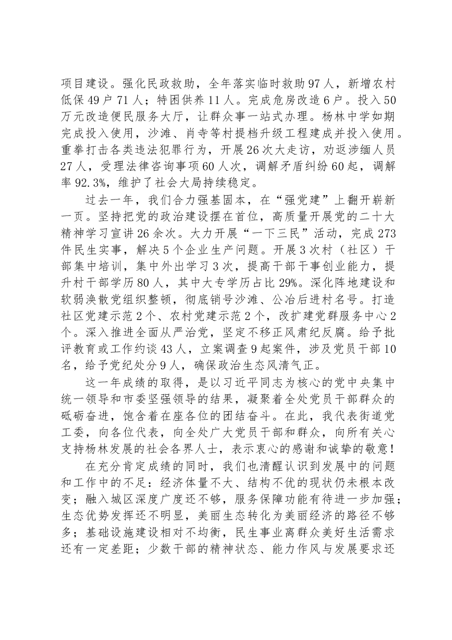 杨林街道办事处2023年政府工作报告.docx,第3页预览