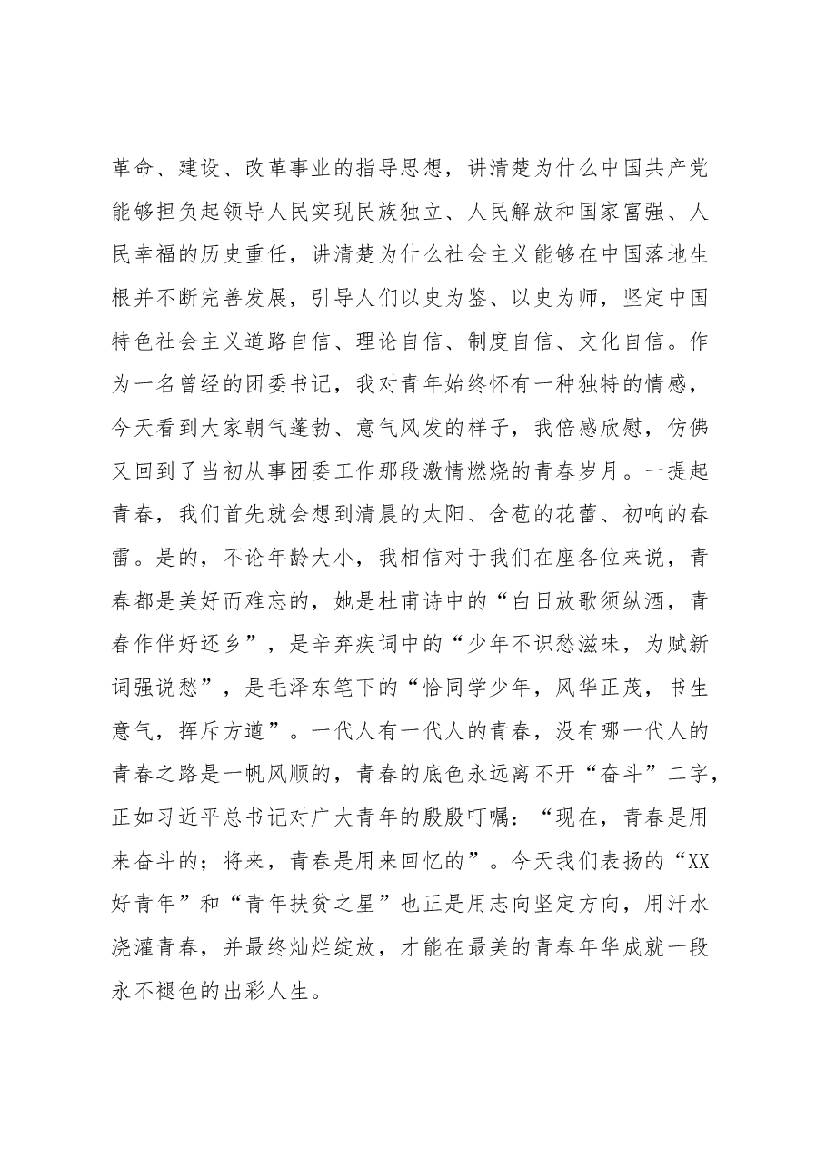 团委书记在纪念“五一”“五四”大会上的讲话.docx,第3页预览