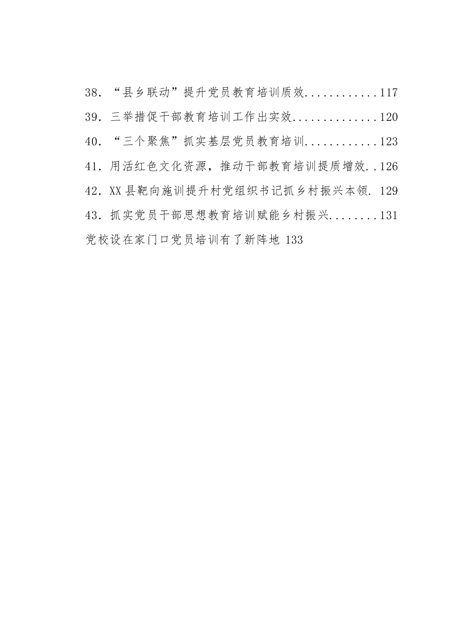(44篇)党员教育经验信息汇编.docx,第4页预览