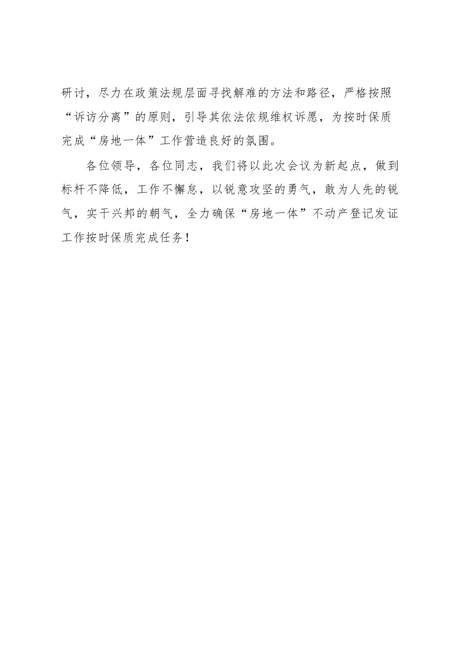 全市自然资源会议不动产登记讲话稿.docx,第4页预览