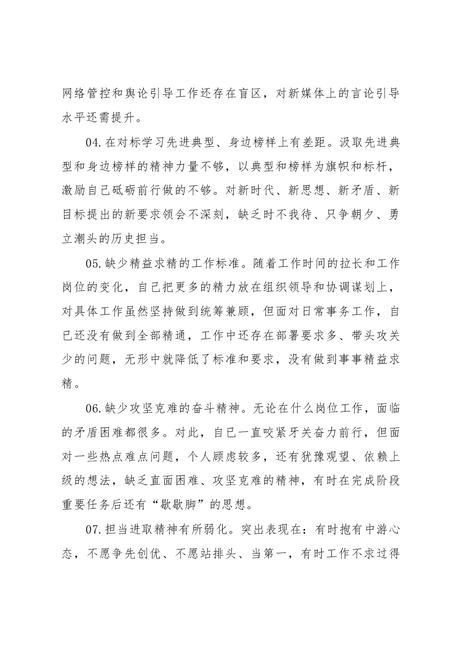 (30条)民主生活会对照检查材料问题清单集锦.docx,第2页预览