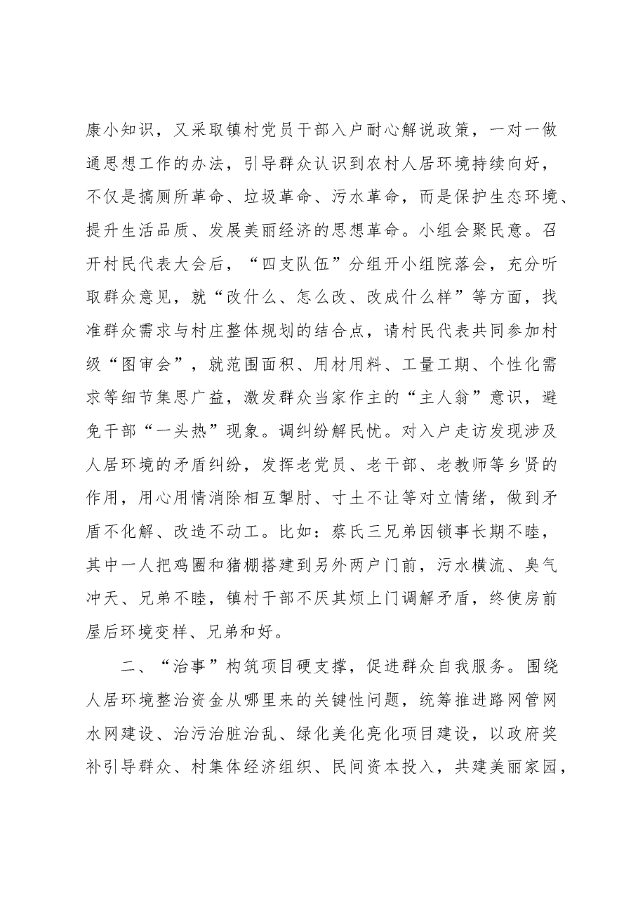 乡村微治理经验交流材料.docx,第2页预览
