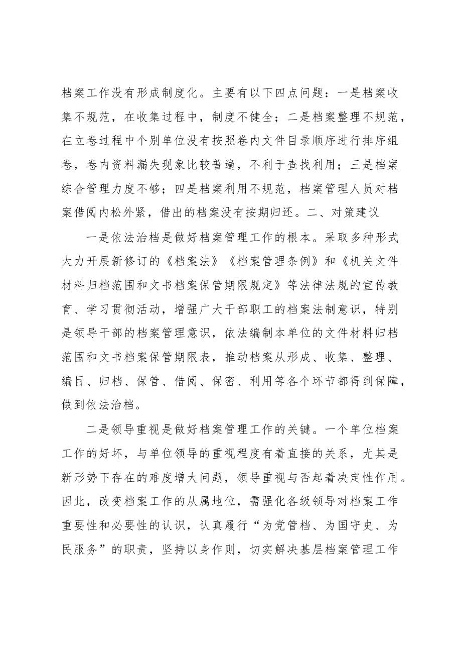 基层档案管理存在问题及对策建议.docx,第3页预览