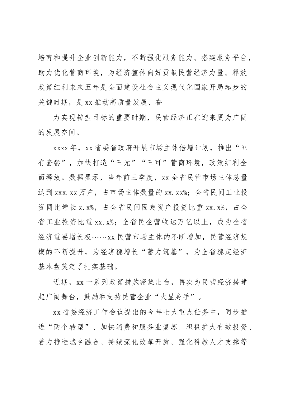 关于充分调动民营企业家发展信心的报告.docx,第2页预览