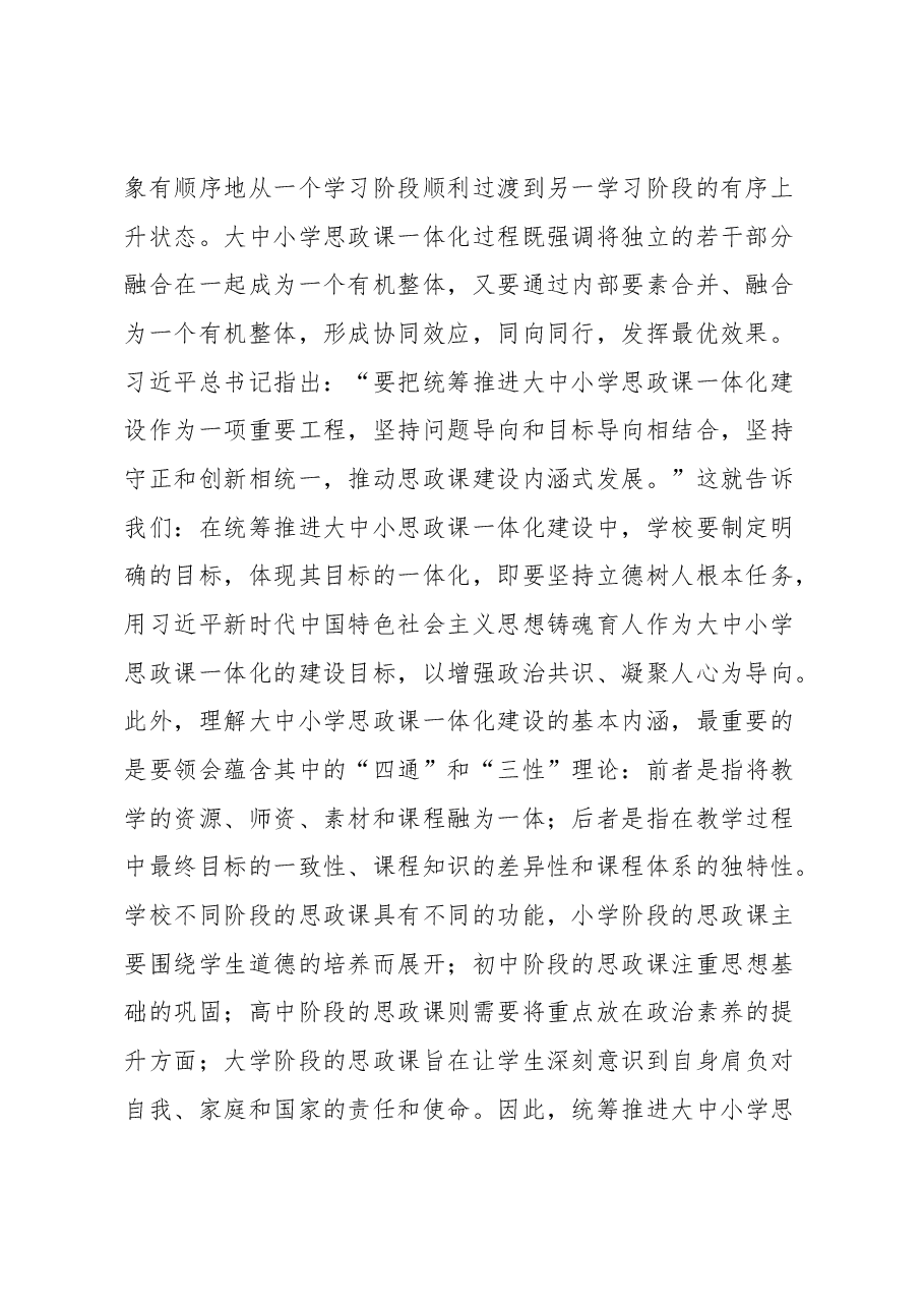 思政教师培训讲稿材料.docx,第2页预览
