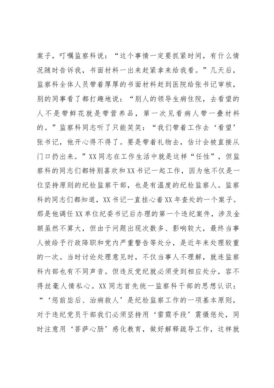 纪委书记先进事迹材料：做有温度的纪检人.docx，第4页预览