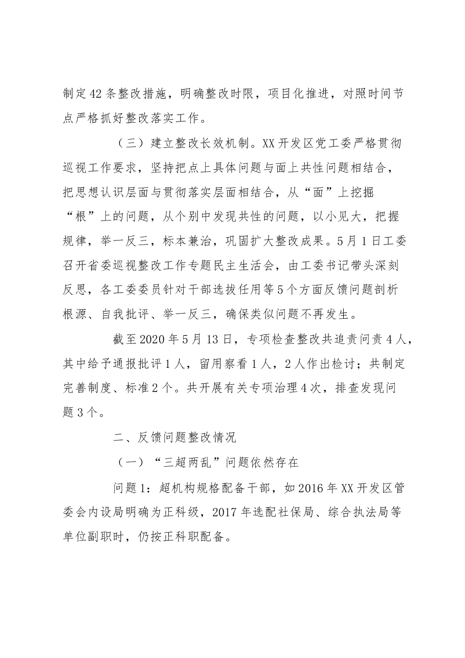 开发区工委落实省委巡视选人用人专项检查整改情况的报告.docx,第2页预览