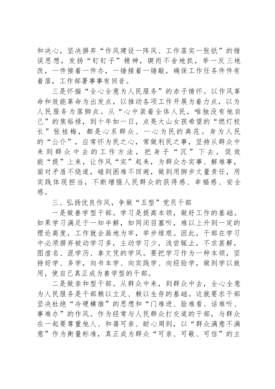 微党课:强化作风建设 奋力担当作为.docx,第3页预览